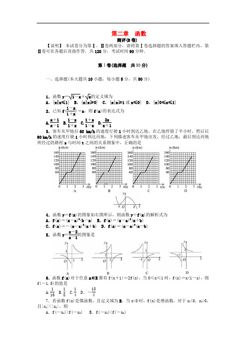 高中数学 第二章 函数测评B卷 新人教B版必修1