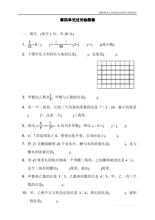 最新人教版六年级数学上册第四单元过关检测卷