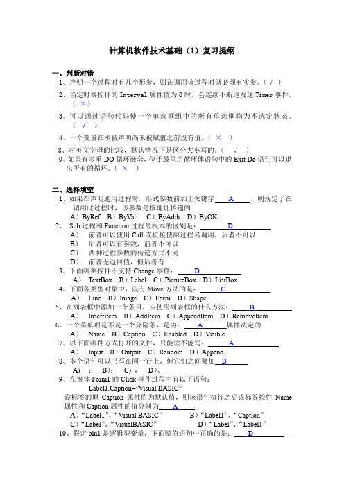 计算机软件技术基础(1)复习提纲