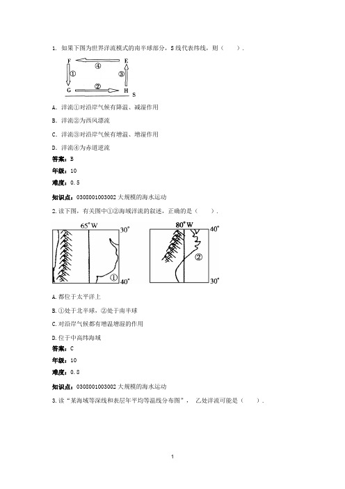 大规模的海水运动试题