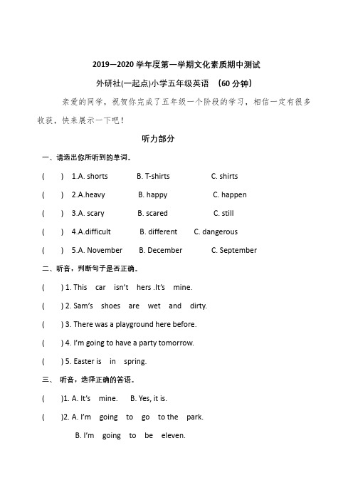 【1】外研社(一年级起点)五年级英语上学期期中测试