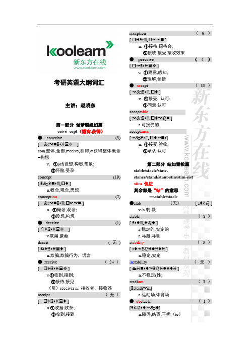 考研英语词汇课程电子版教材