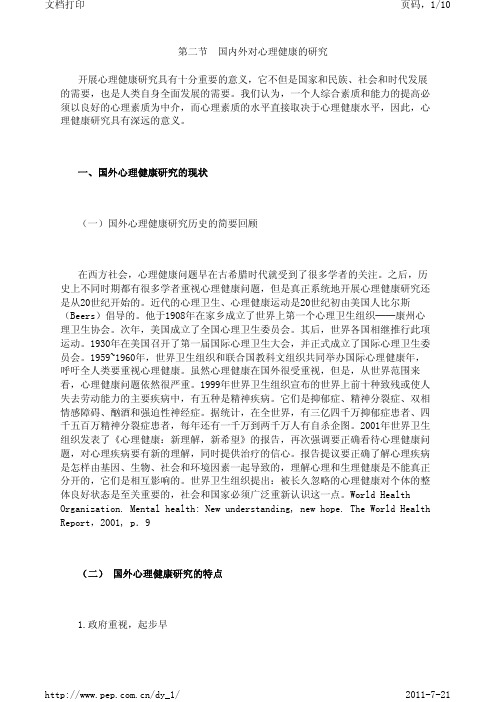 现代心理健康教育1-2