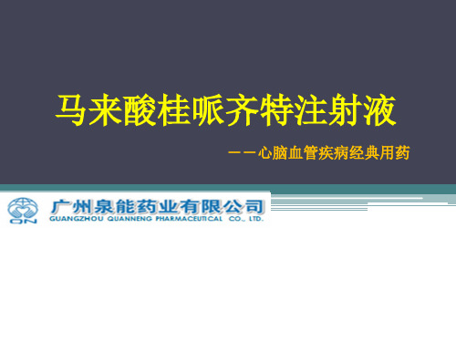 临床常用药物及注意事项