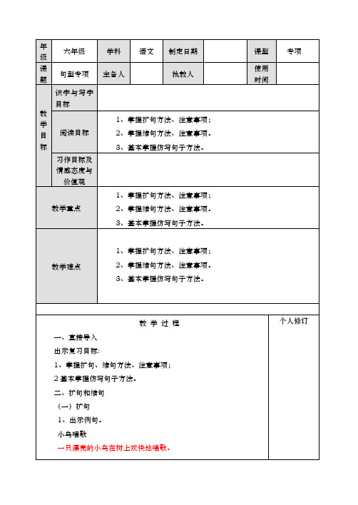 六年级下册语文教案：扩句、缩句、仿写  部编版