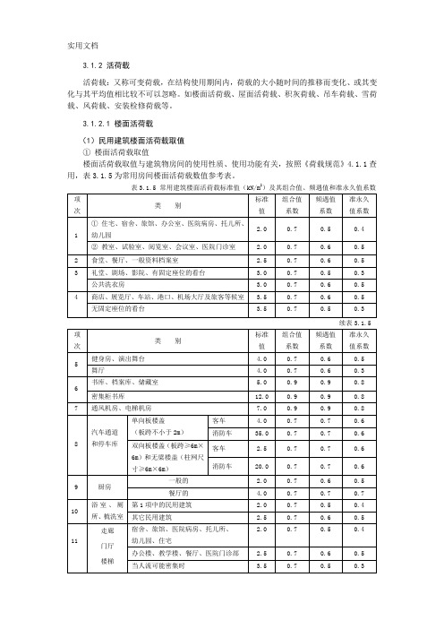 结构设计时恒、活荷载取值