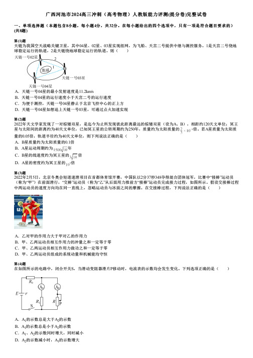 广西河池市2024高三冲刺(高考物理)人教版能力评测(提分卷)完整试卷