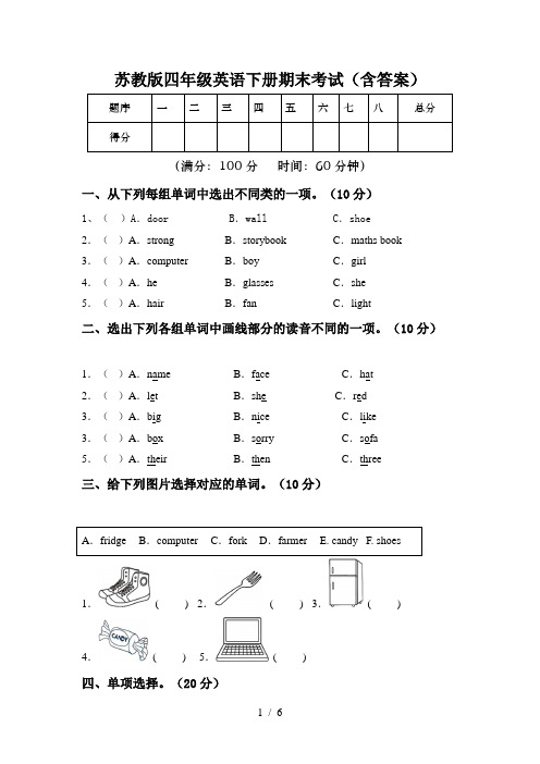 苏教版四年级英语下册期末考试(含答案)