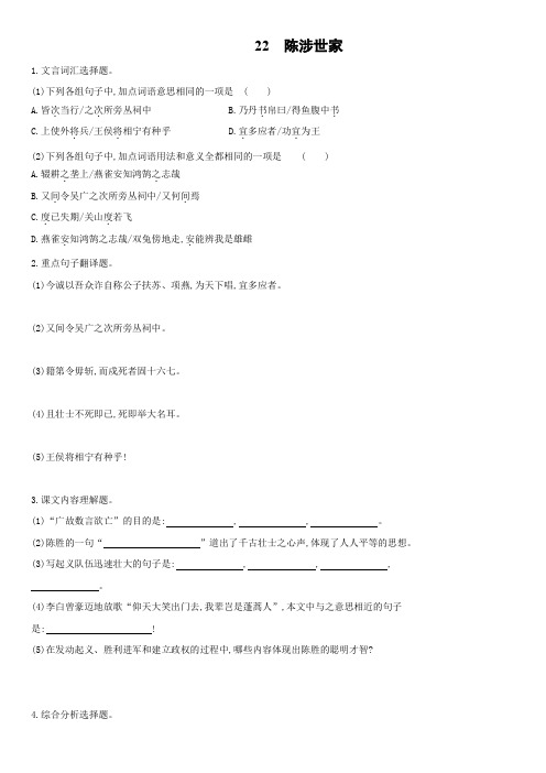 人教部编版九年级下册语文第22--23课同步练习题附答案