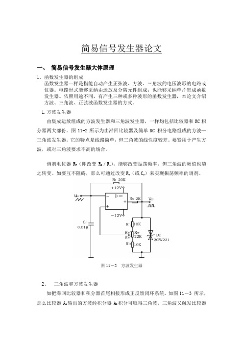 简易信号发生器课程设计