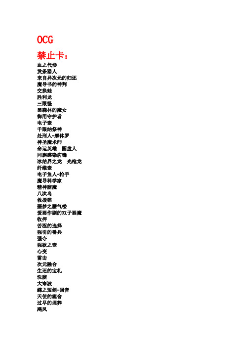 游戏王2015.10.1.ocg禁限卡表