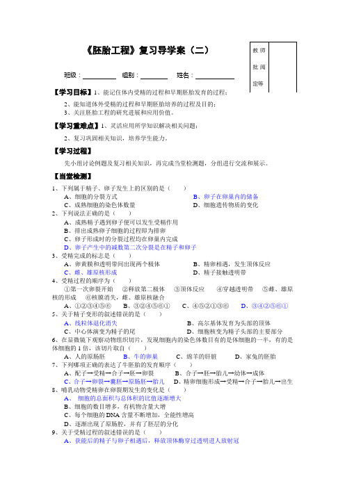 精品高中生物 专题3  胚胎工程  学案2