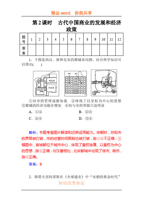 2015届高考历史第一轮课时配套训练题29