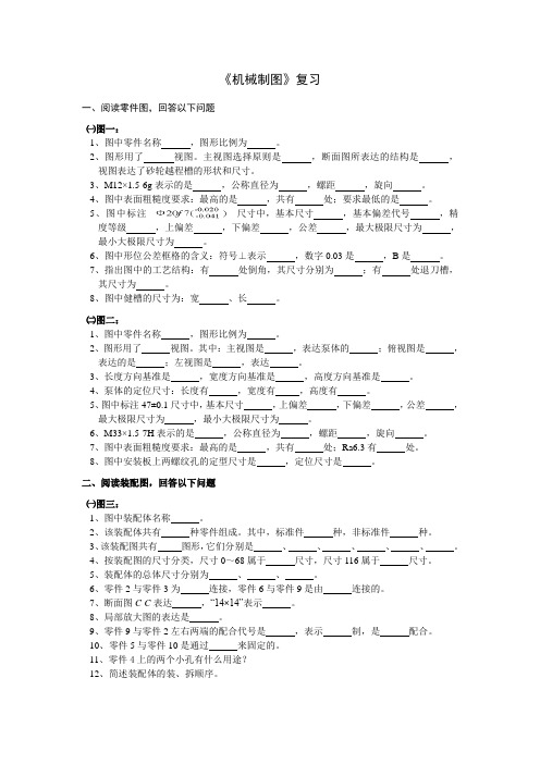 机械制图复习资料