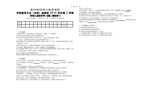 学前儿童保育学模拟卷3.pptx