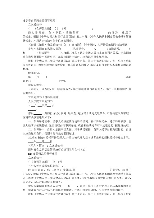 立案通知书