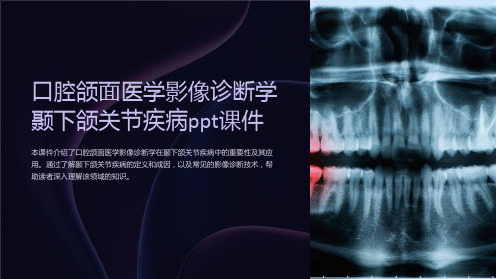 口腔颌面医学影像诊断学颞下颌关节疾病ppt课件