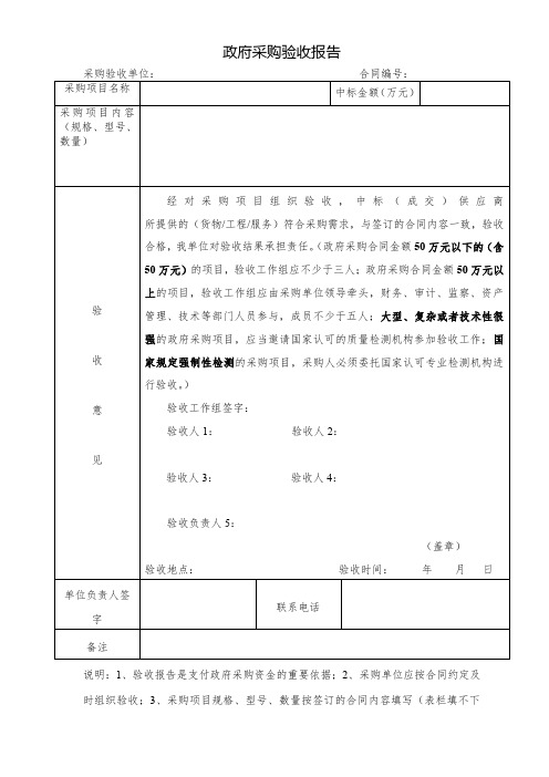 政府采购验收报告(可编辑)