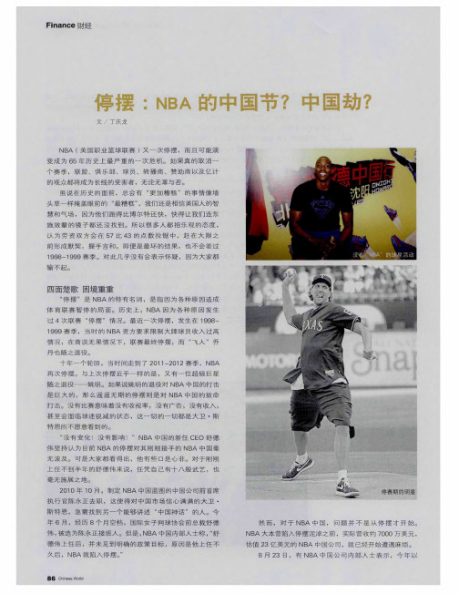 停摆:NBA的中国节?中国劫?