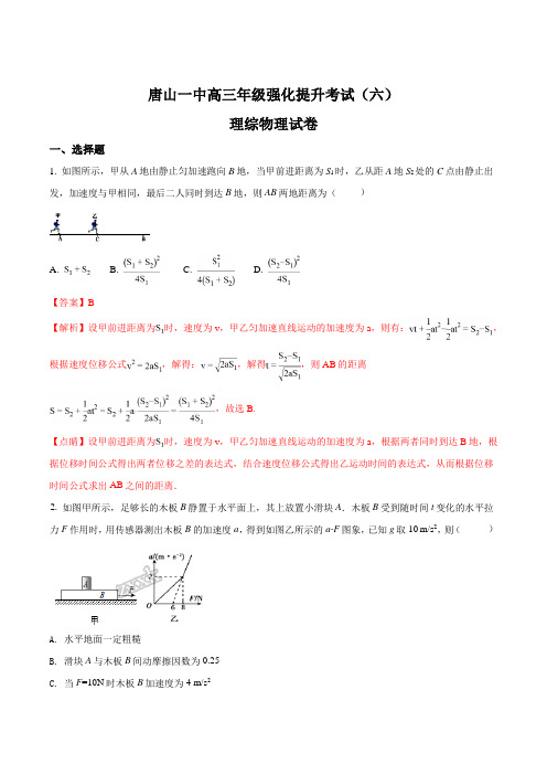 【全国百强校】河北省唐山市第一中学2018届高三下学期强化提升考试(六)理综物理试题(解析版)