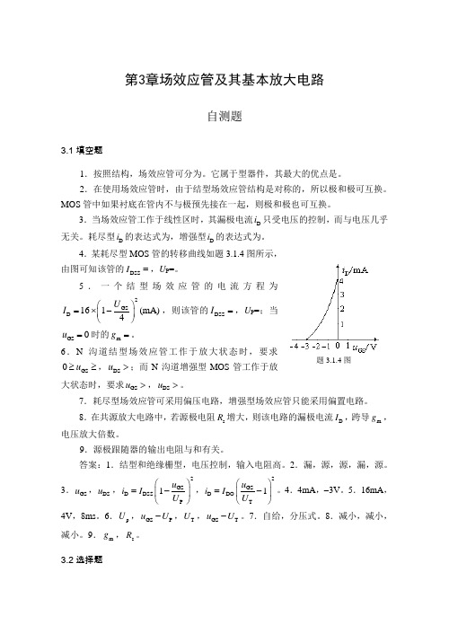 第3章自测题习题参考答案