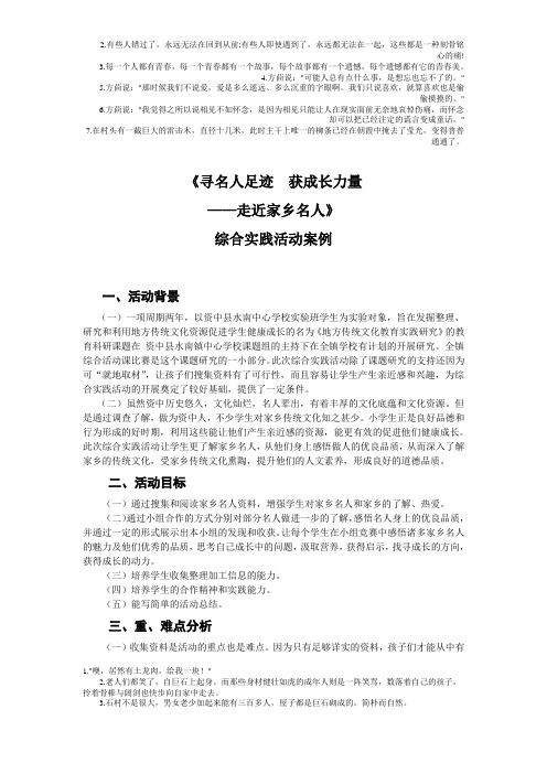 《寻名人足迹  获成长力量——走进家乡名人》综合实践活动案例