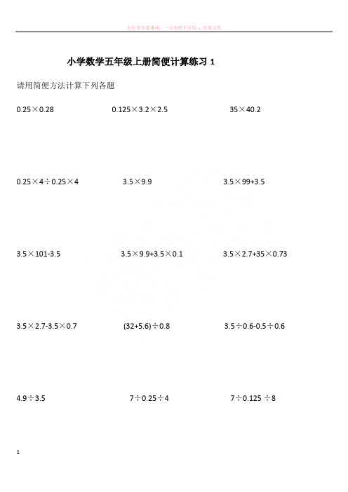 小学数学五年级上册简便计算练习1