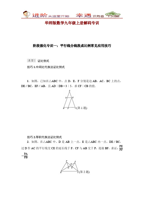 华师版数学九年级上册解码专训：阶段强化专训 (1)