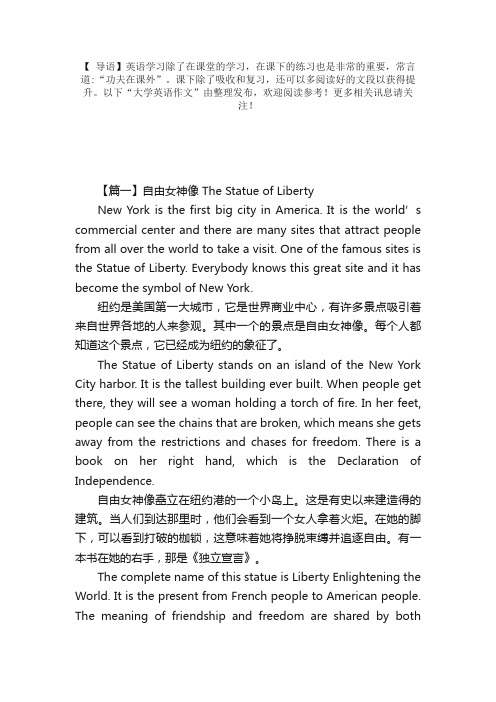 大学英语作文：自由女神像TheStatueofLiberty