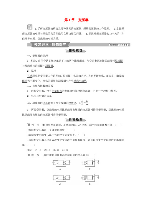 2018_2019学年高中物理第五章交变电流第4节变压器学案新人教版