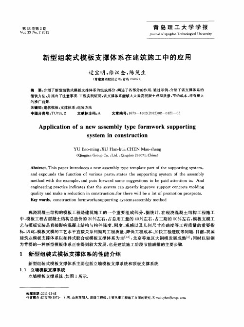 新型组装式模板支撑体系在建筑施工中的应用