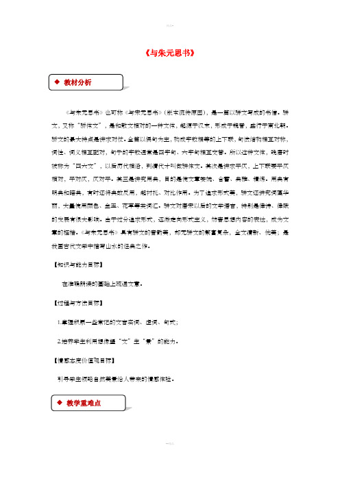 九年级语文上册 第五单元 18《与朱元思书》教案 苏教版