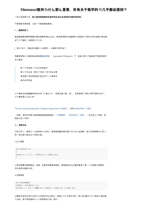 fibonacci数列为什么那么重要，所有关于数学的书几乎都会提到？