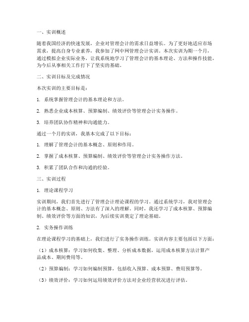 网中网管理会计实训报告