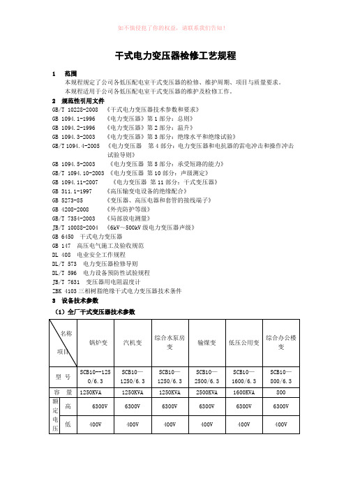 干式电力变压器检修工艺规程