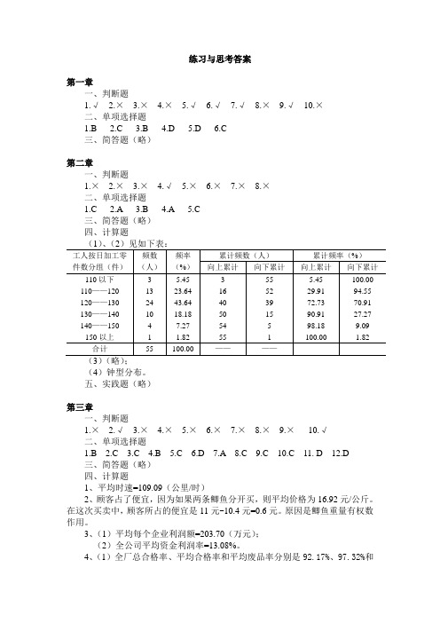 统计学李金昌版习题答案