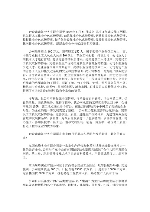 公司简介怎么写范文 公司简介范文大全(最新)