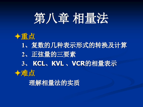 复数的几种表示形式的转换及计算.