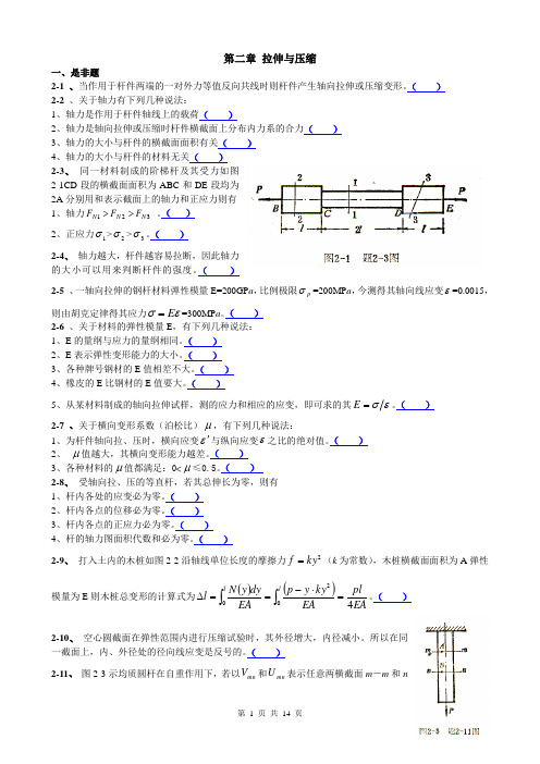 拉伸与压缩试题