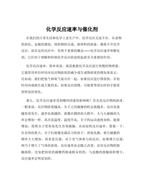 化学反应速率与催化剂