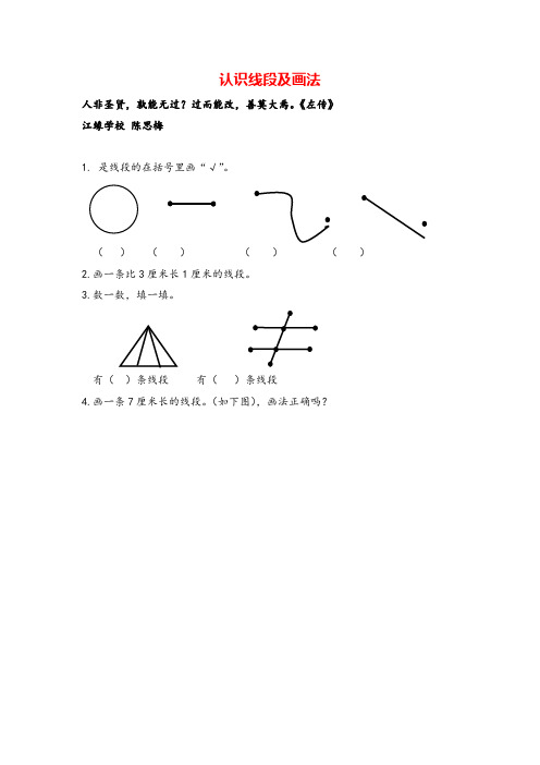 人教版二年级数学上册3 认识线段及画法教案与反思