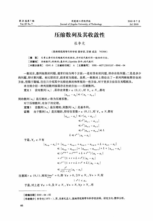 压缩数列及其收敛性