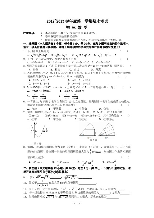 江苏省无锡市大桥区2013届九年级上学期期末考试数学试题