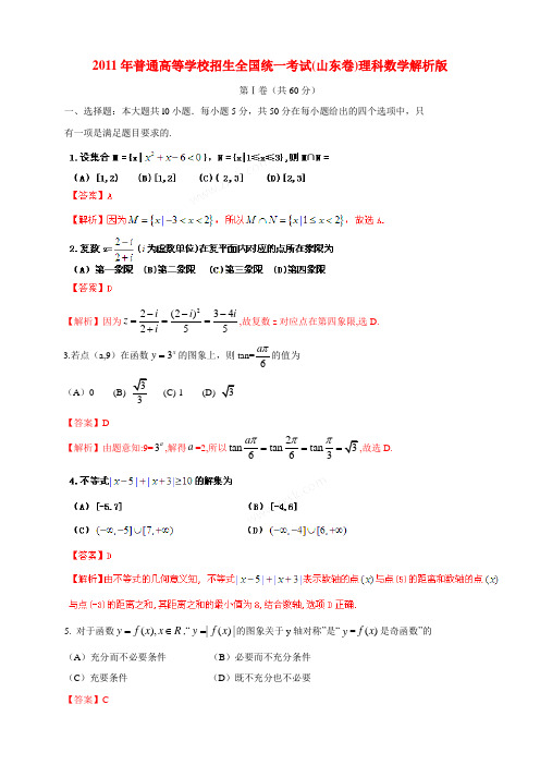 2011高考试卷数学(理)山东卷word版