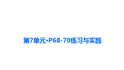 苏教版六年级下册数学第7单元 总复习课件