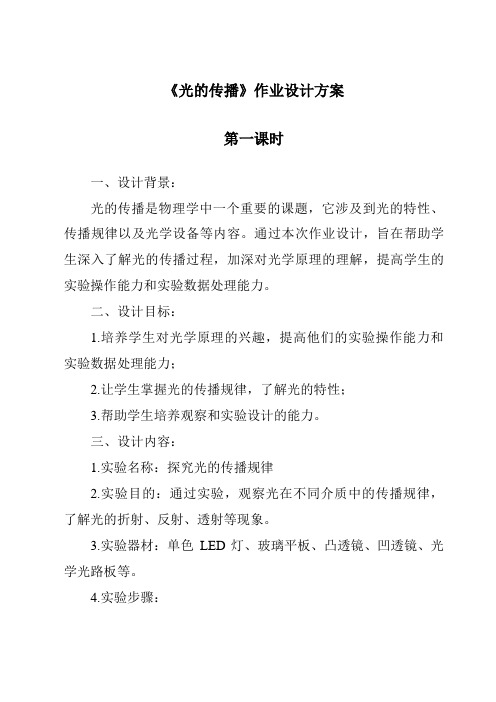 《光的传播作业设计方案-2023-2024学年小学科学湘科版》