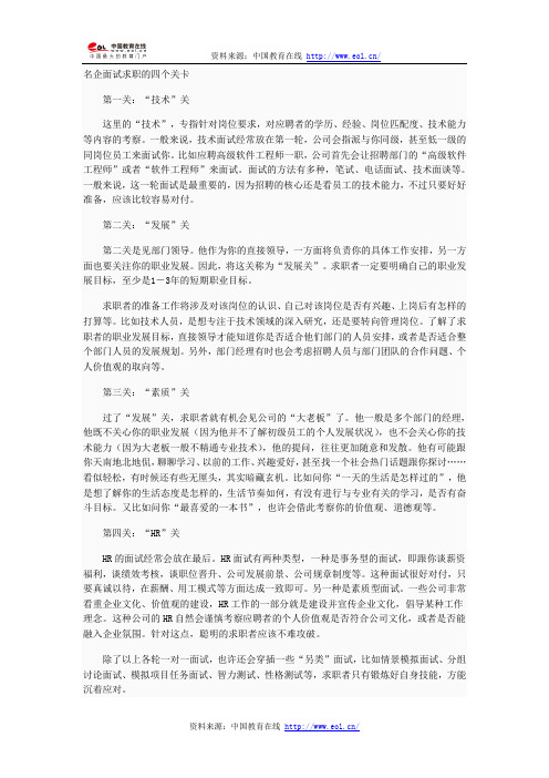 名企面试求职的四个关卡