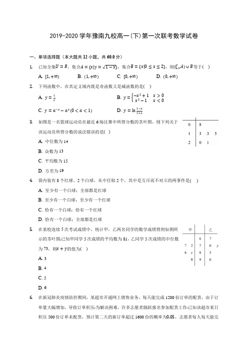 2019-2020学年豫南九校高一(下)第一次联考数学试卷(含解析)