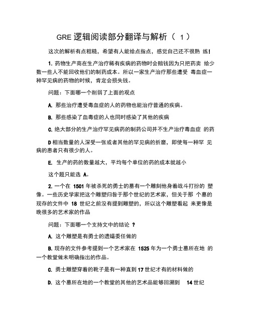 GRE逻辑阅读部分翻译与解析(1)