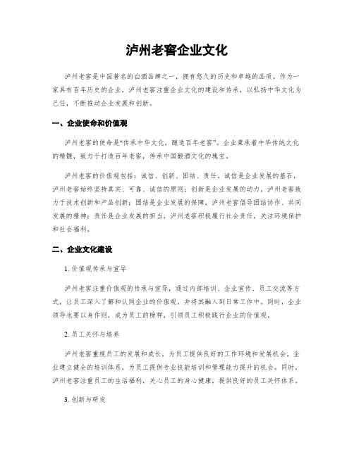 泸州老窖企业文化